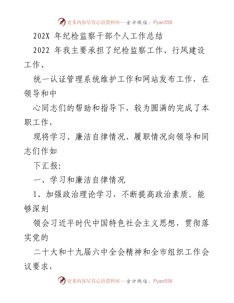 [工作总结] 纪检监察干部 - 2022年纪检监察工作总结与反思.docx_第1页