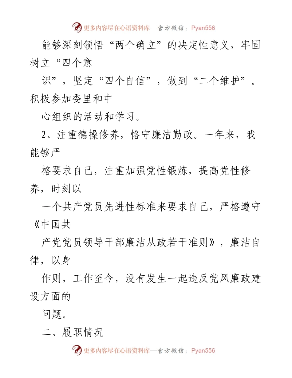 [工作总结] 纪检监察干部 - 2022年纪检监察工作总结与反思.docx_第2页