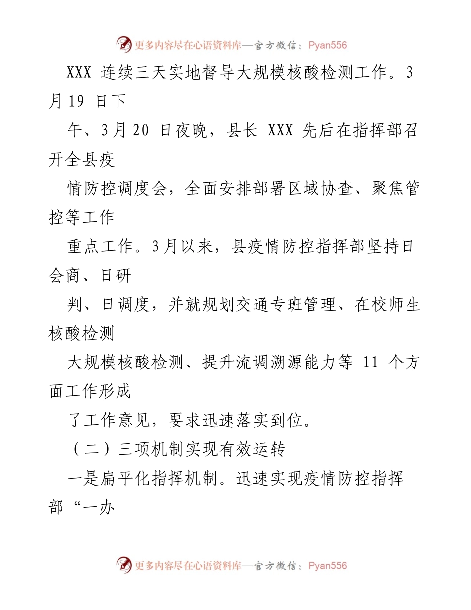 [工作总结] 疫情防控 - XXX县疫情防控工作开展情况汇报.docx_第2页