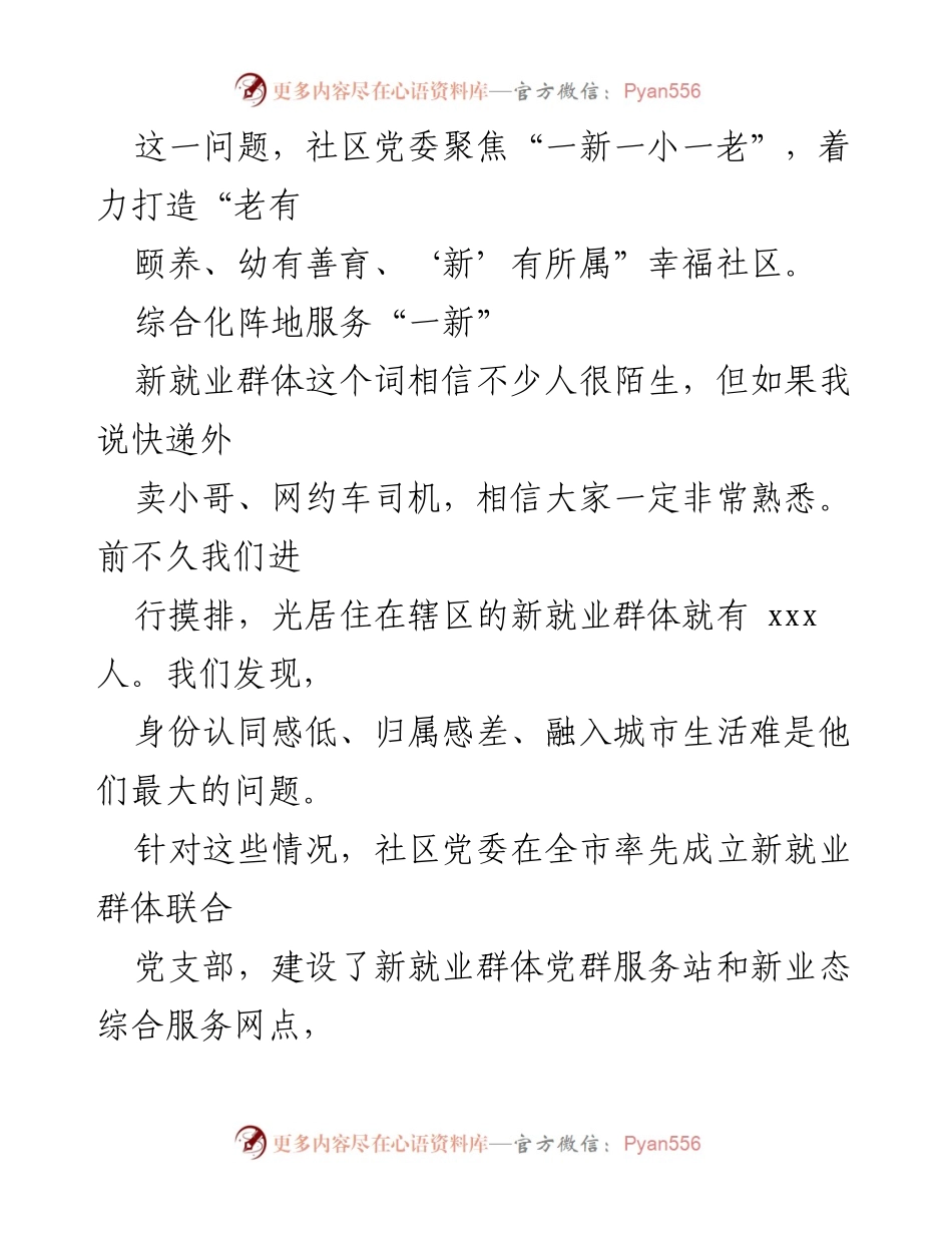 [工作总结] 社区党建 - 推进党建引领“一新一小一老”服务体系建设情况汇报.docx_第2页