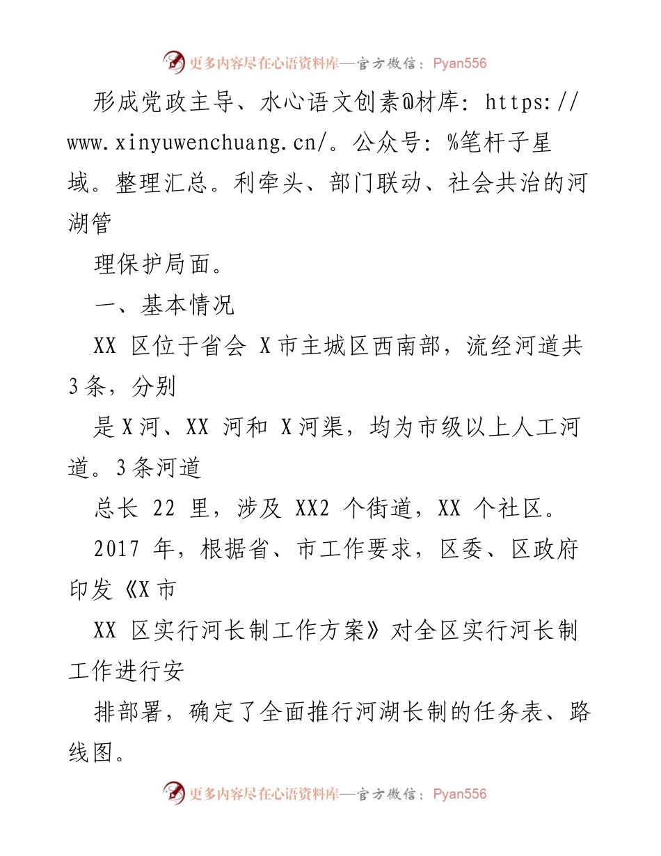 [工作总结] 河长制工作汇报 - 河长制工作开展情况总结报告.docx_第2页