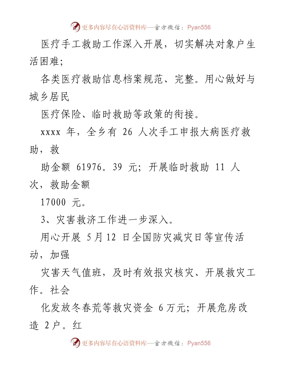 [工作总结] 社会服务与民生保障 - 加强社会服务与民生保障工作的总结报告.docx_第2页