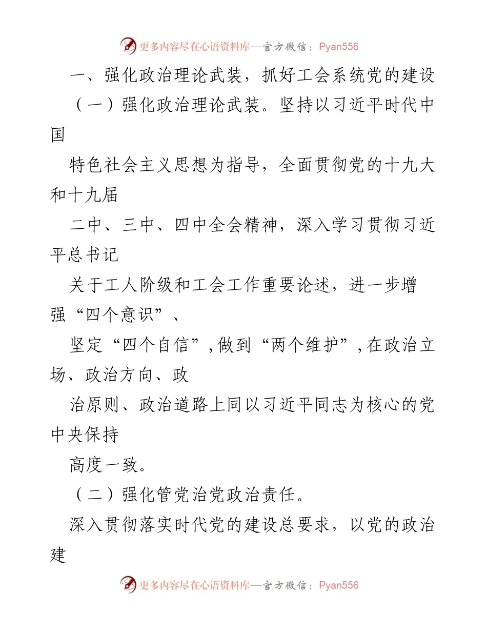 [工作总结] 柳城县总工会 - 2020年上半年工作总结及下半年工作计划.docx_第2页