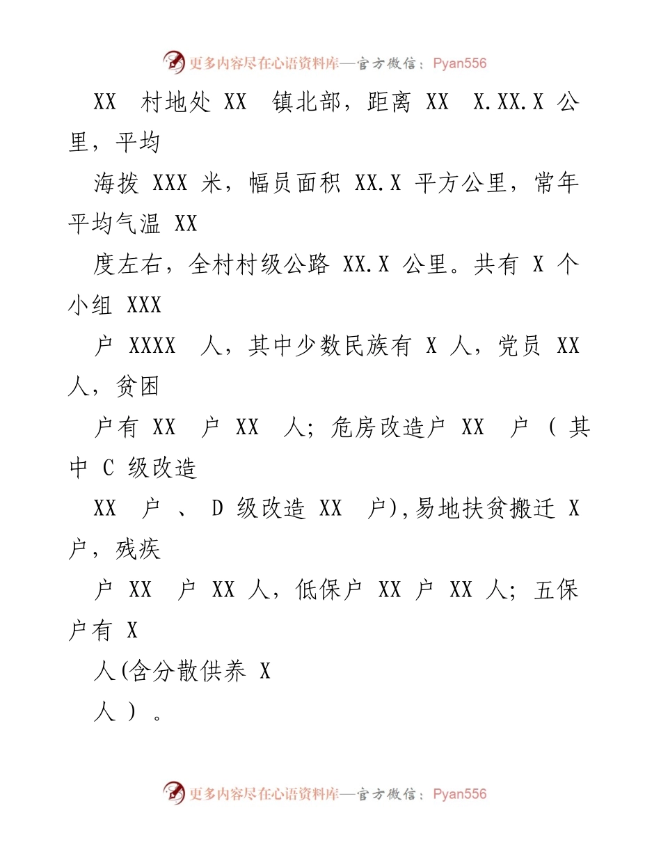 [工作总结] 村级党支部 - XX村党支部三年工作总结与发展回顾.docx_第2页