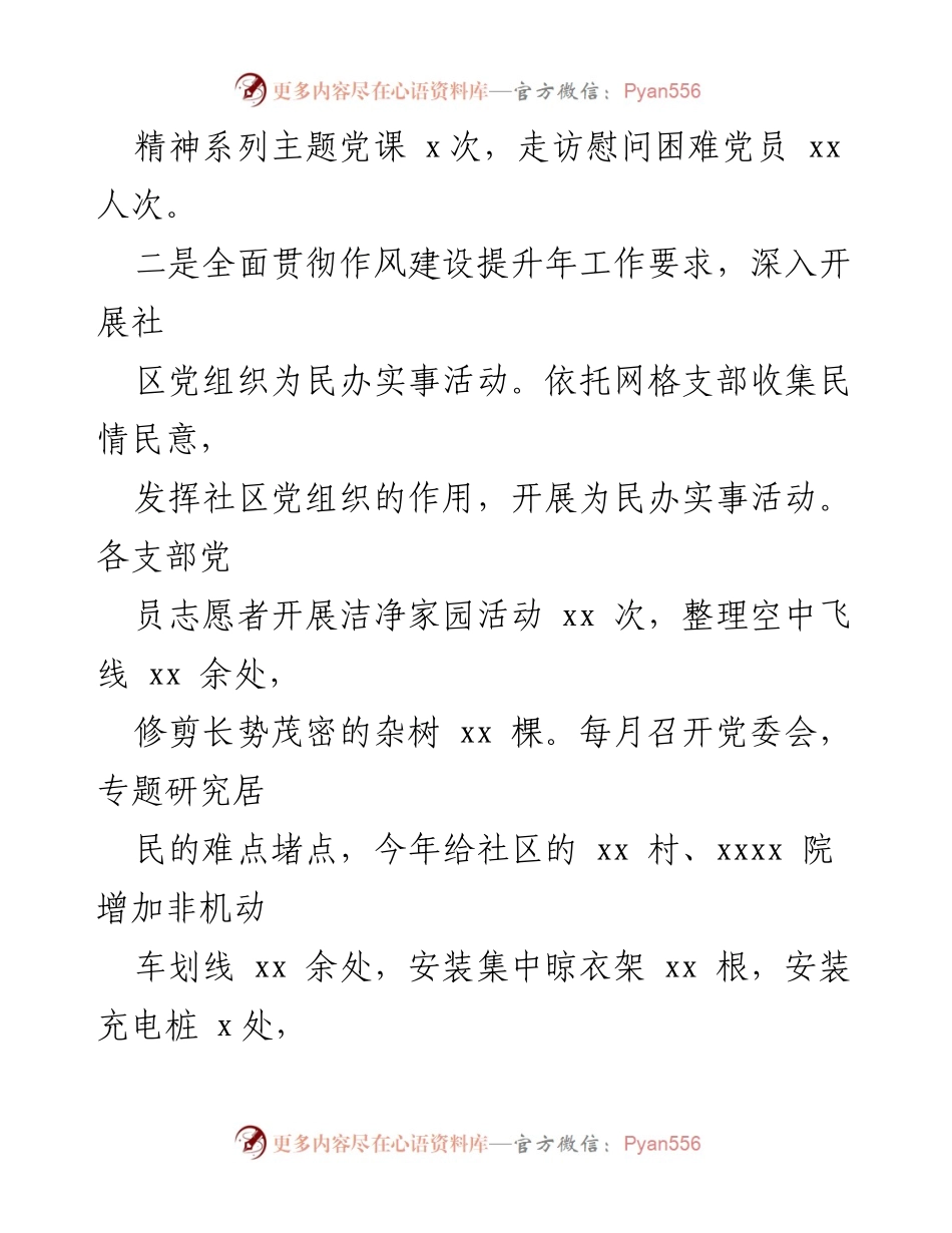 [工作总结] 社区与村级 - 2022年社区与村级工作总结汇编.docx_第2页