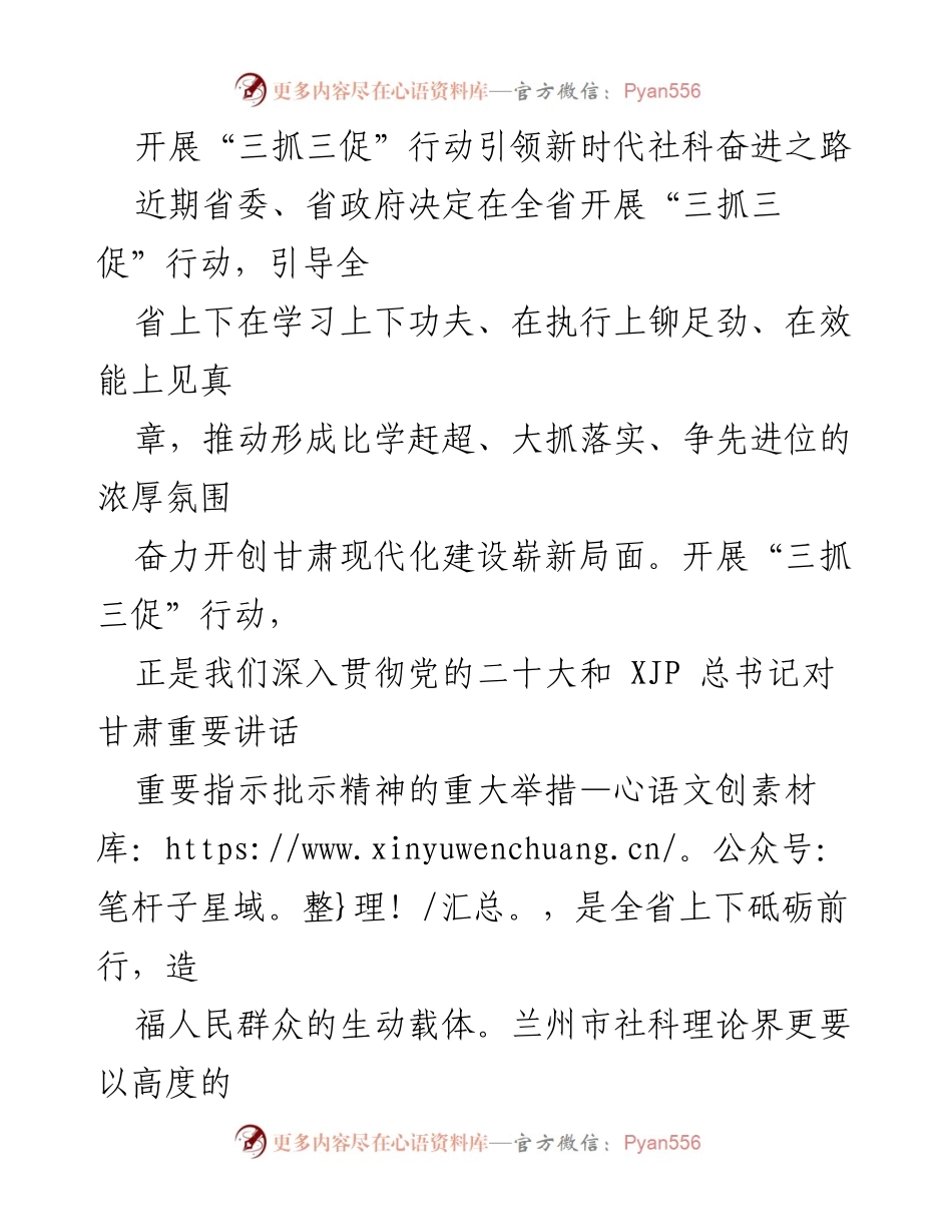 [工作总结] 社科工作会议 - 推动“三抓三促”行动，展现新时代社科工作者新作为.docx_第1页