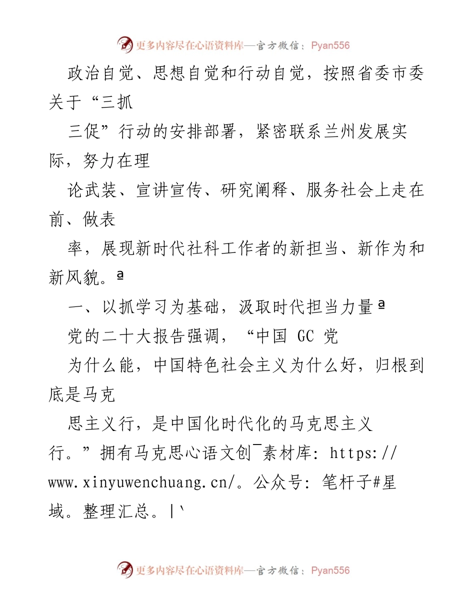 [工作总结] 社科工作会议 - 推动“三抓三促”行动，展现新时代社科工作者新作为.docx_第2页