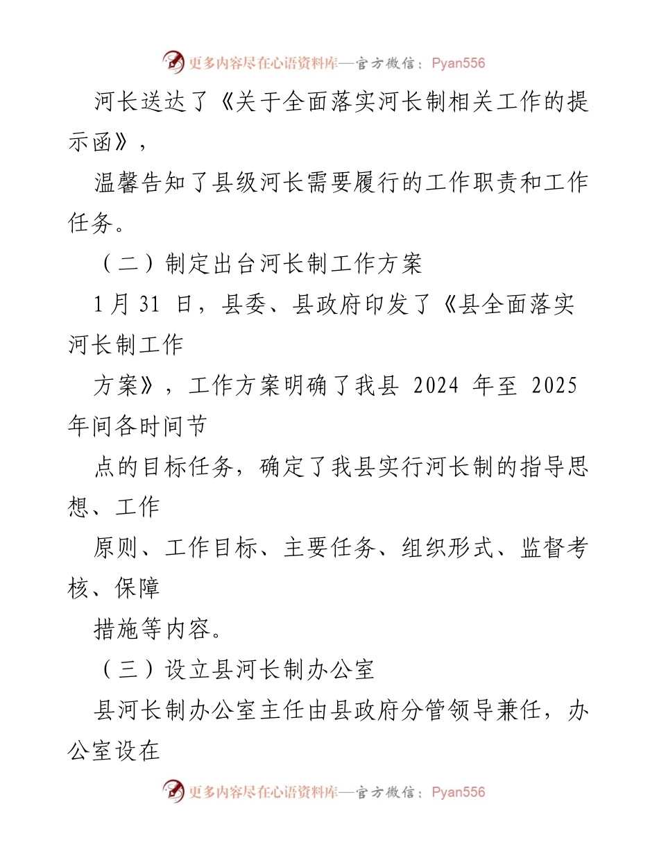 [工作总结] 河长制推进会议 - 县河长制工作推进情况汇报.docx_第2页