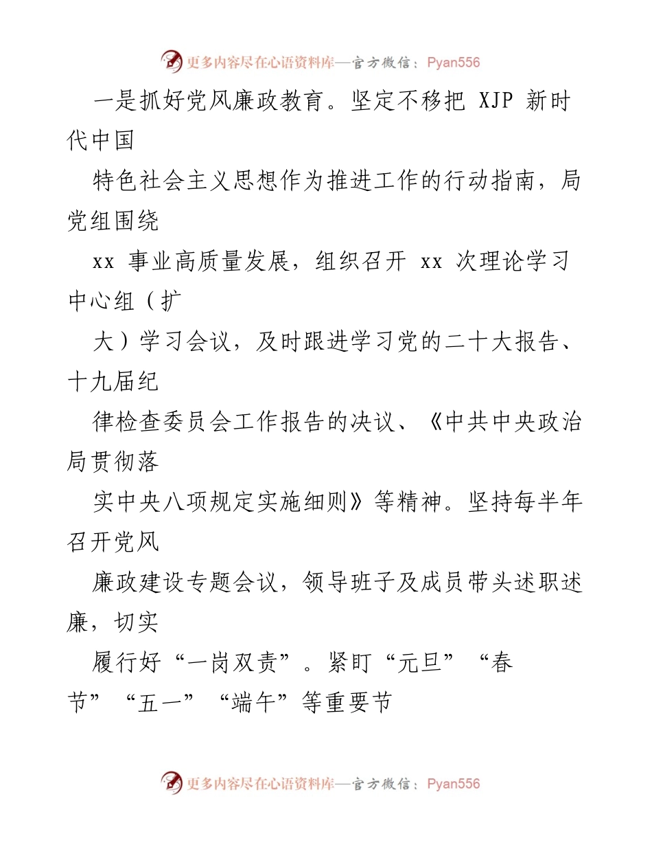 [工作总结] 纪检组年度工作 - xx 纪检组2022年工作总结及2023年工作计划.docx_第2页