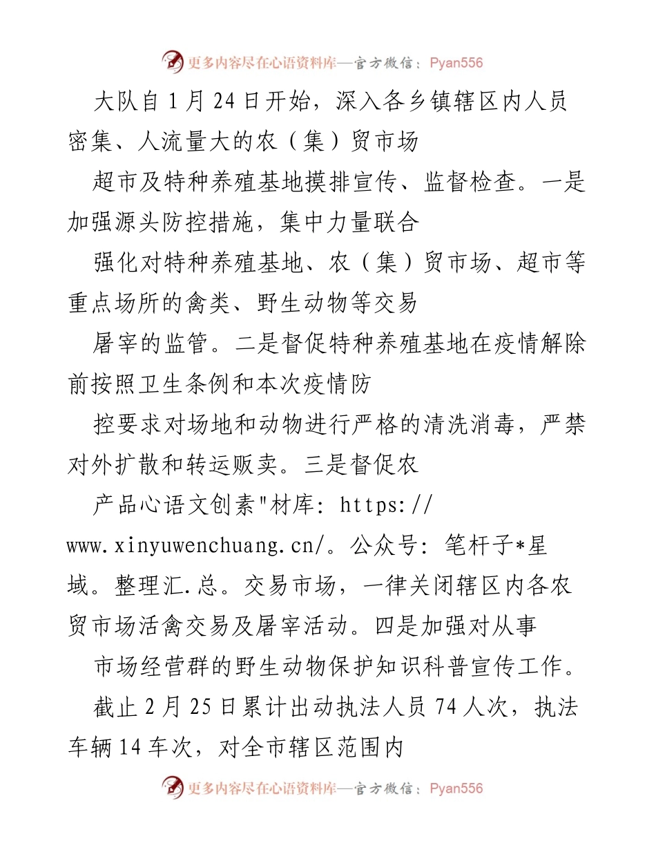 [工作总结] 疫情防控与市场监管 - 农贸市场与农资市场专项整治工作总结.docx_第1页
