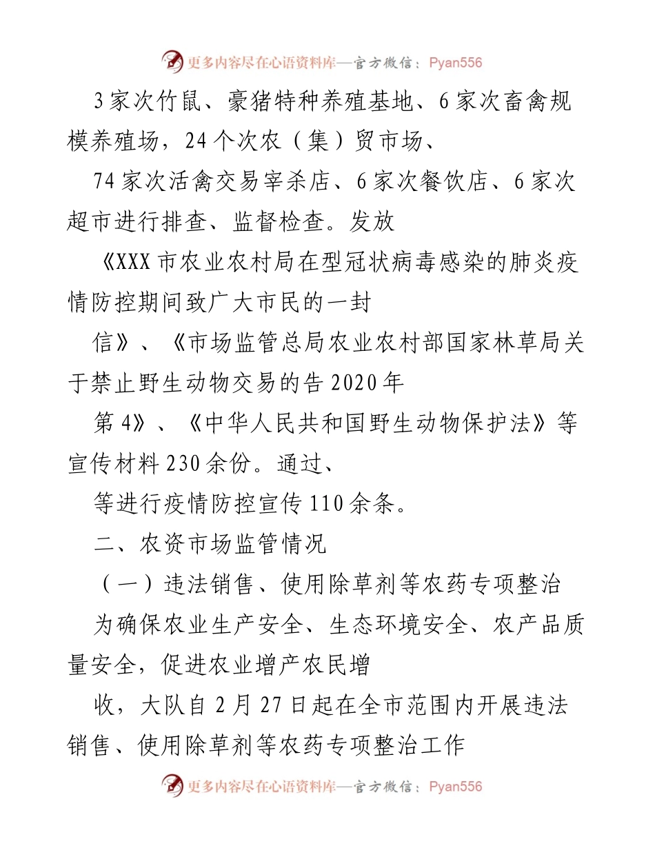 [工作总结] 疫情防控与市场监管 - 农贸市场与农资市场专项整治工作总结.docx_第2页