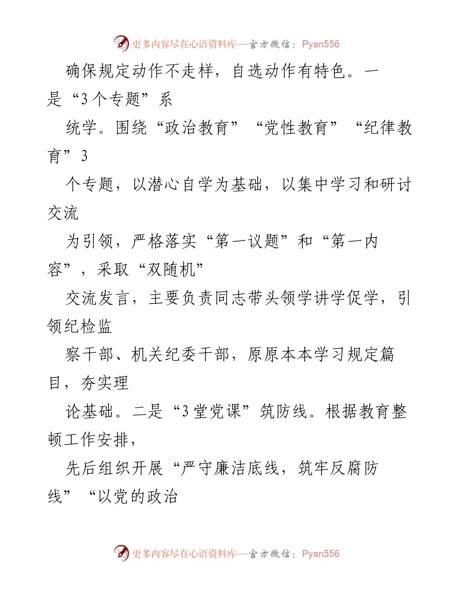 [工作总结] 纪检监察干部教育整顿 - 纪检监察干部队伍教育整顿工作总结_1.docx_第2页