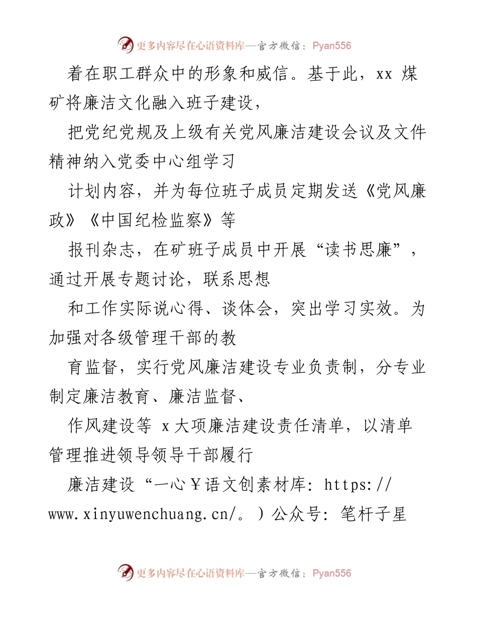 [工作总结] 煤矿纪委书记总结会议 - “六廉六进”廉洁文化建设成效总结.docx_第2页