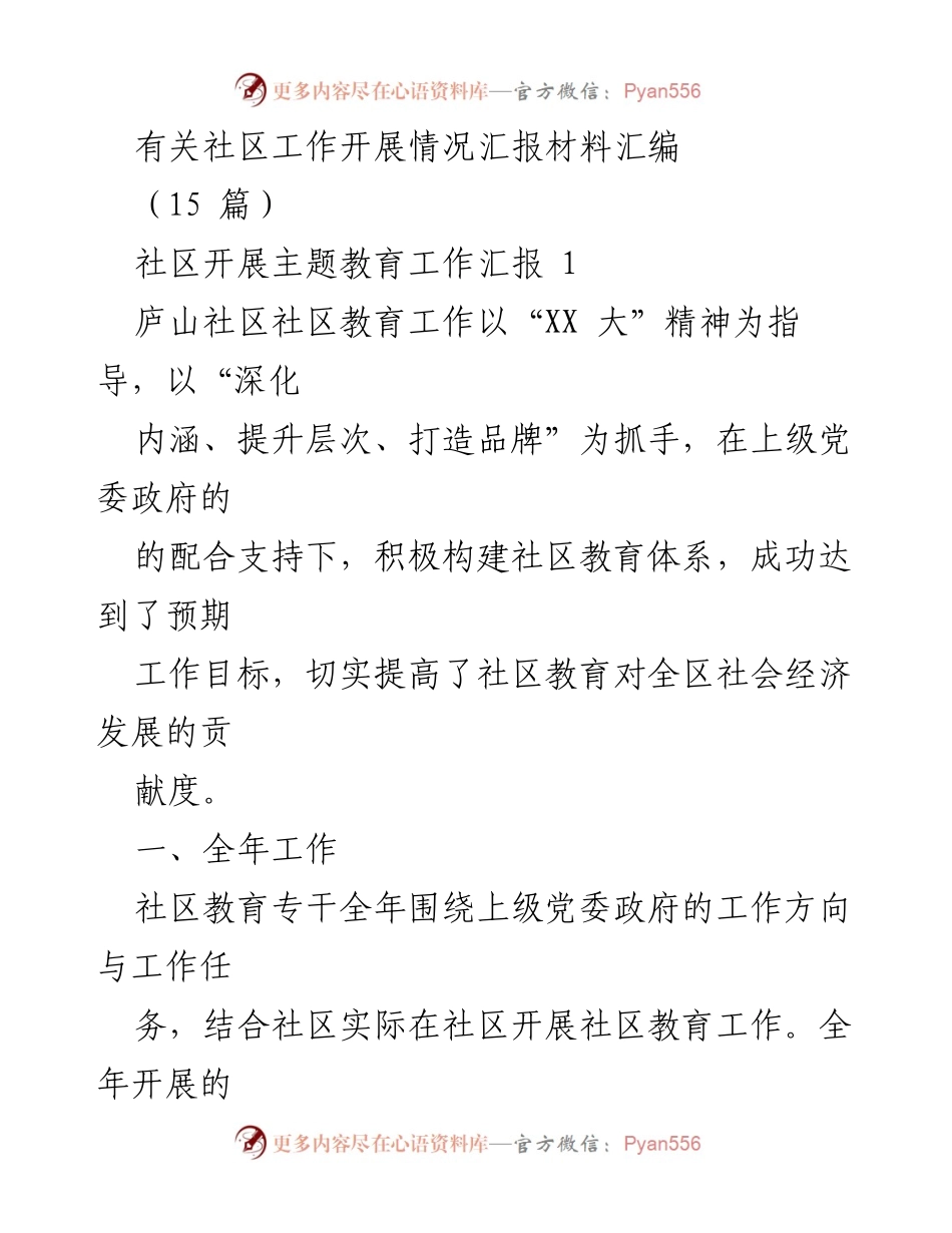 [工作总结] 社区教育工作 - 社区教育工作开展情况汇报与改进思路.docx_第1页
