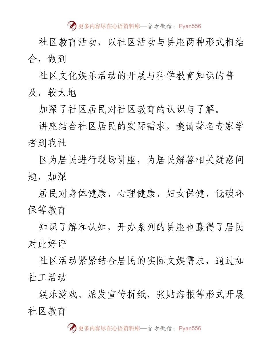 [工作总结] 社区教育工作 - 社区教育工作开展情况汇报与改进思路.docx_第2页