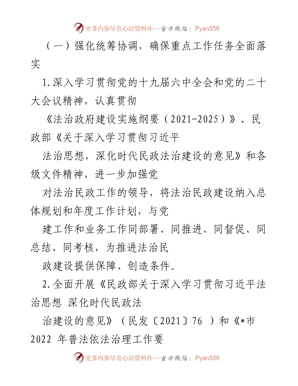 [工作总结] 民政系统法治建设 - 2022年全市民政系统法治宣传教育和依法行政工作总结.docx_第2页
