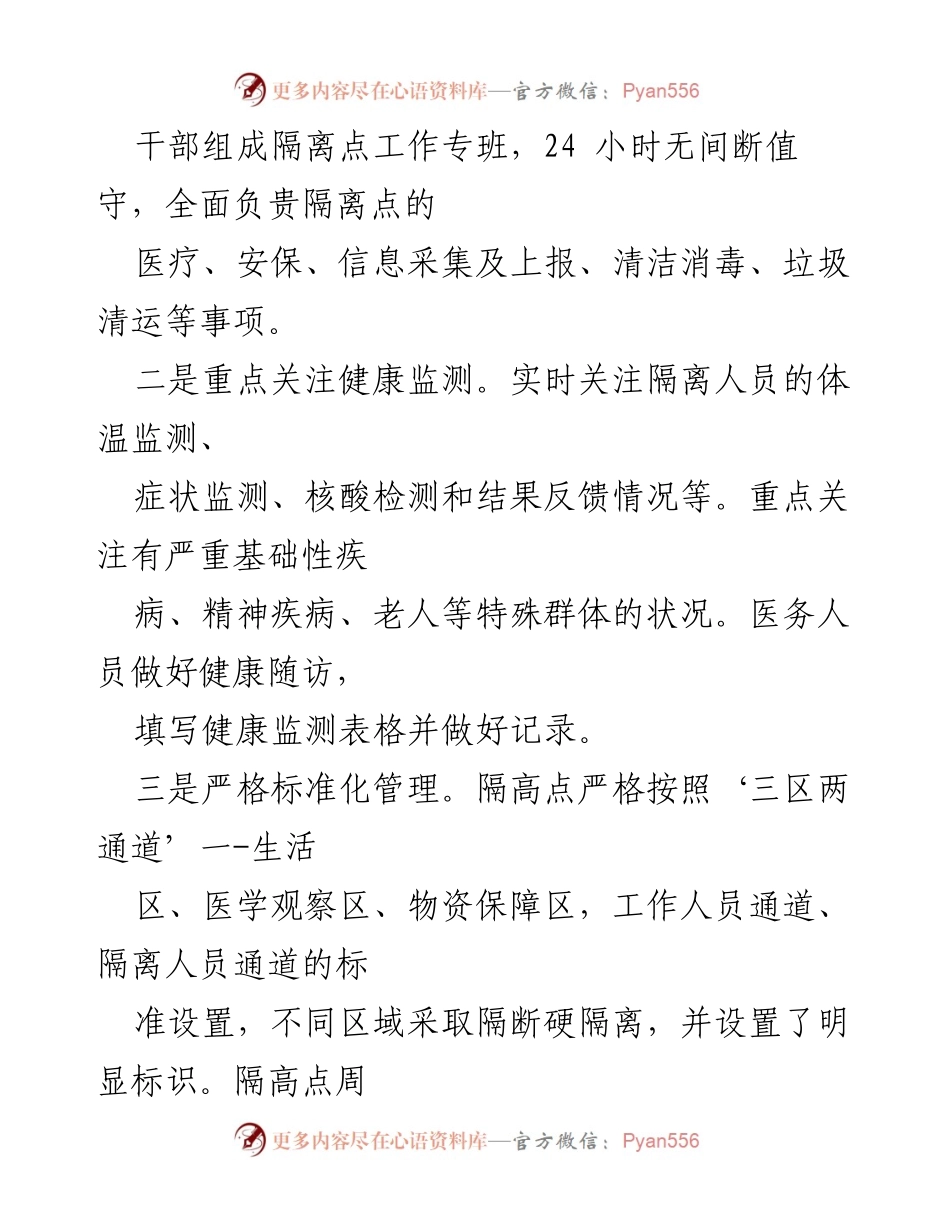 [工作总结] 疫情防控 - _街道集中隔离点经验与亮点做法总结.docx_第2页