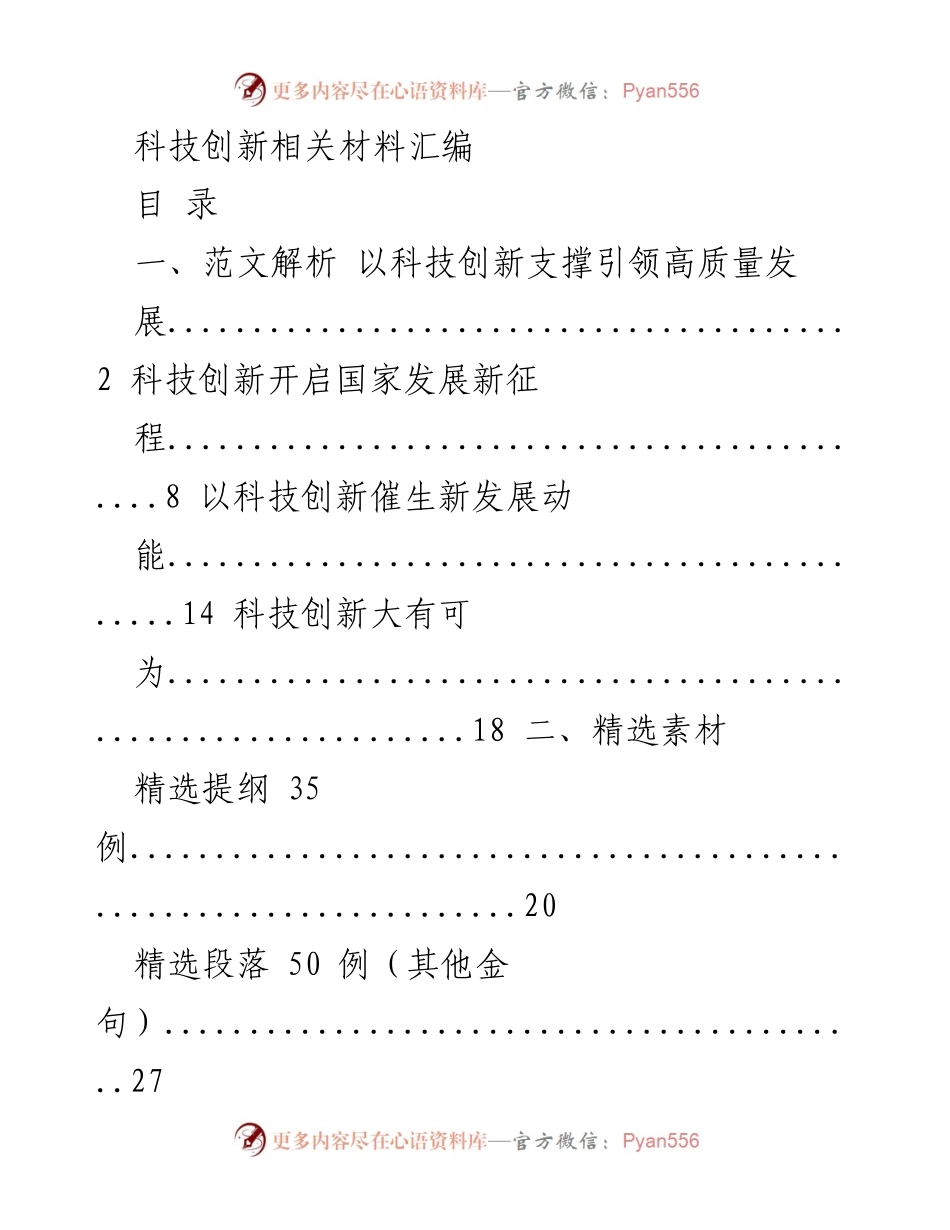 [工作总结] 科技创新 - 科技创新引领高质量发展的实践与思考.docx_第1页