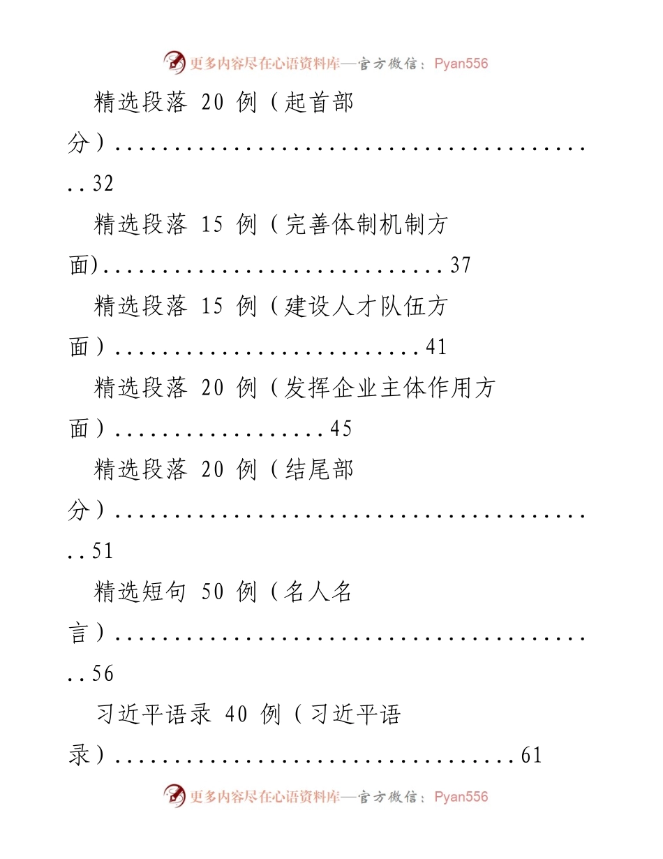 [工作总结] 科技创新 - 科技创新引领高质量发展的实践与思考.docx_第2页