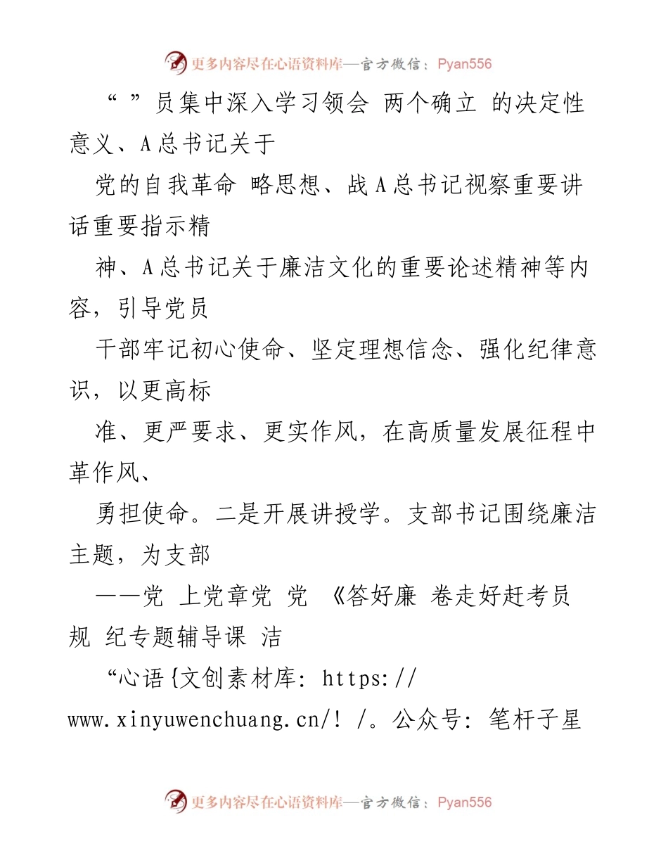 [工作总结] 纪律教育学习月活动 - 2023年纪律教育学习月活动总结.docx_第2页