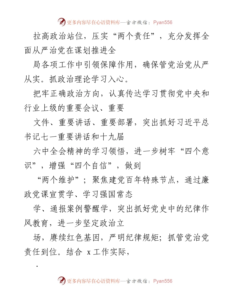 [工作总结] 烟草系统 - 2021年纪检监察工作总结与2022年工作思路.docx_第2页