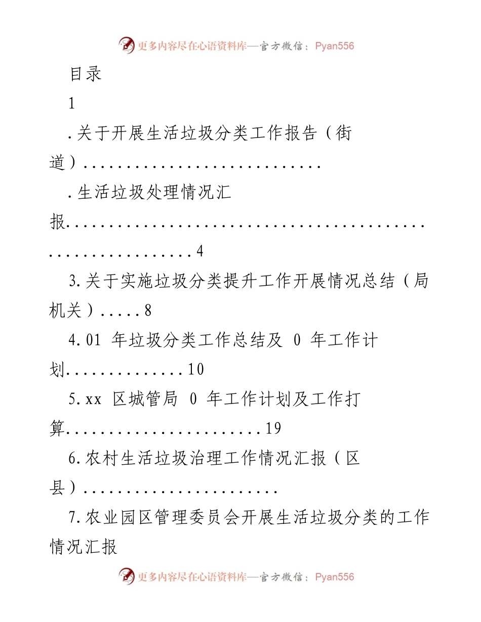 [工作总结] 生活垃圾分类工作开展情况汇报.docx_第1页