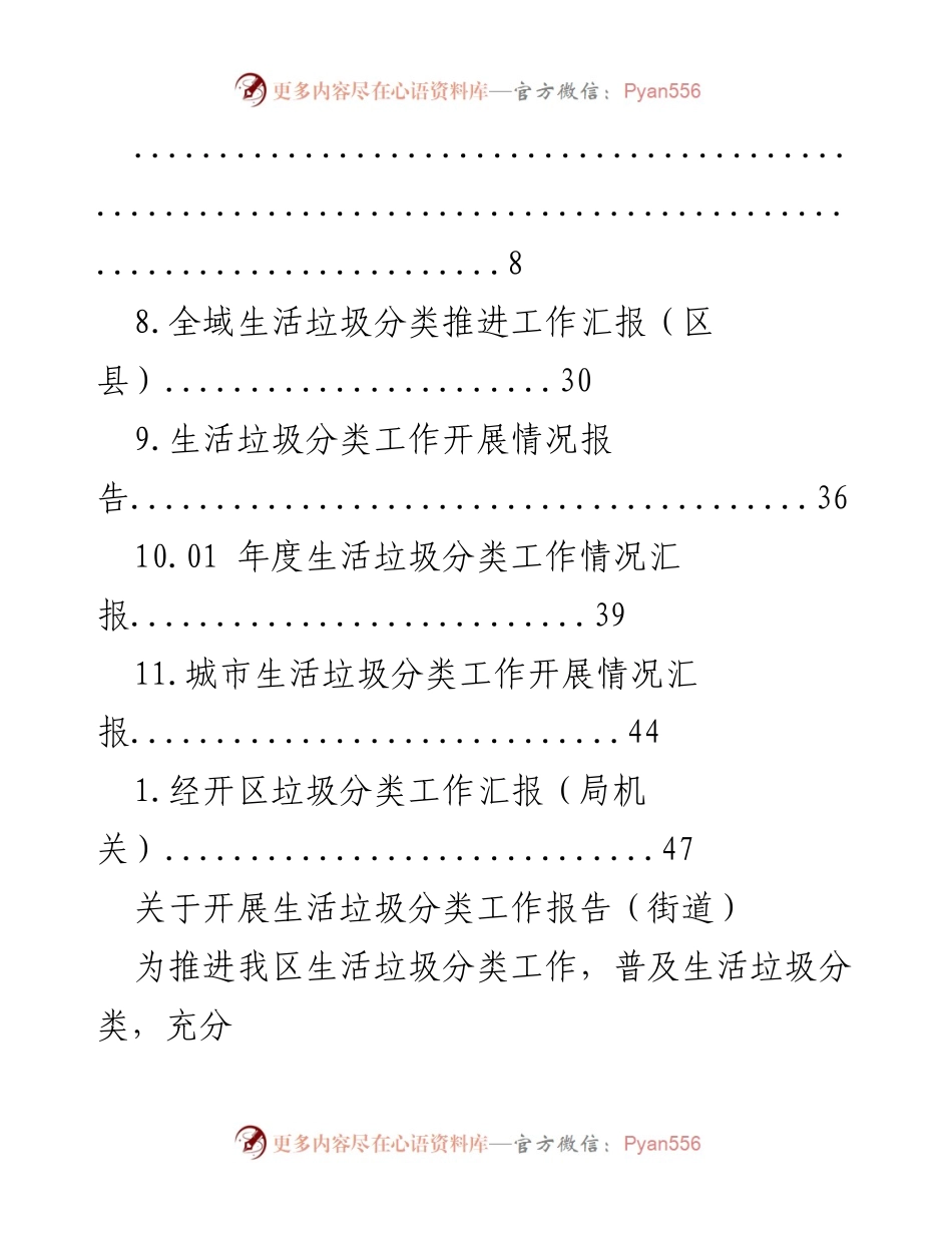 [工作总结] 生活垃圾分类工作开展情况汇报.docx_第2页