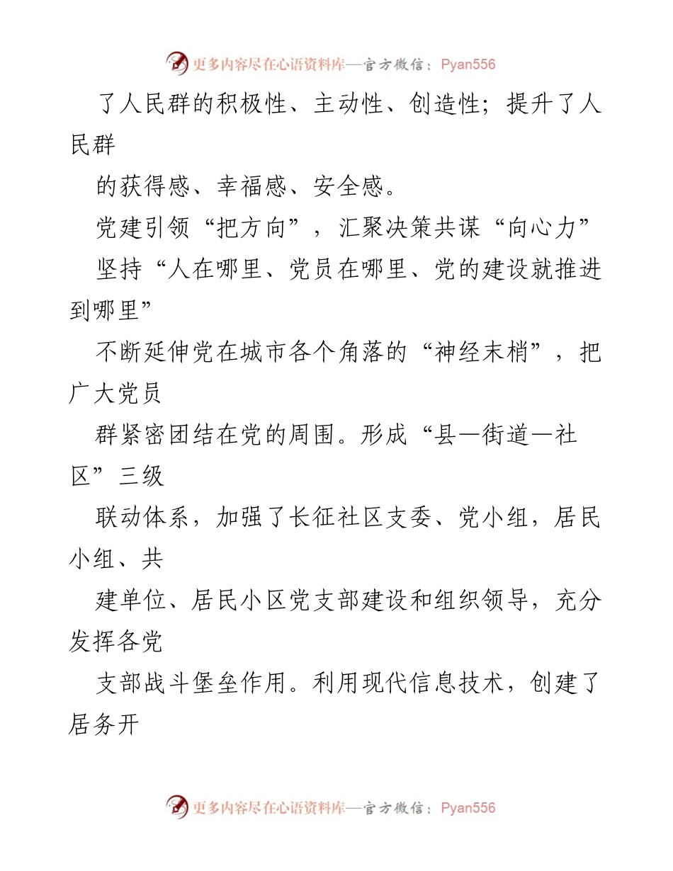 [工作总结] 社区治理经验交流 - 深入推进党群融合，打通城市治理“最后一里”.docx_第2页