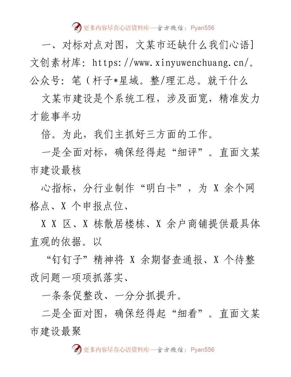 [工作总结] 永宁街道办事处 - 加强文某市建设，提升城市品质与荣誉.docx_第2页