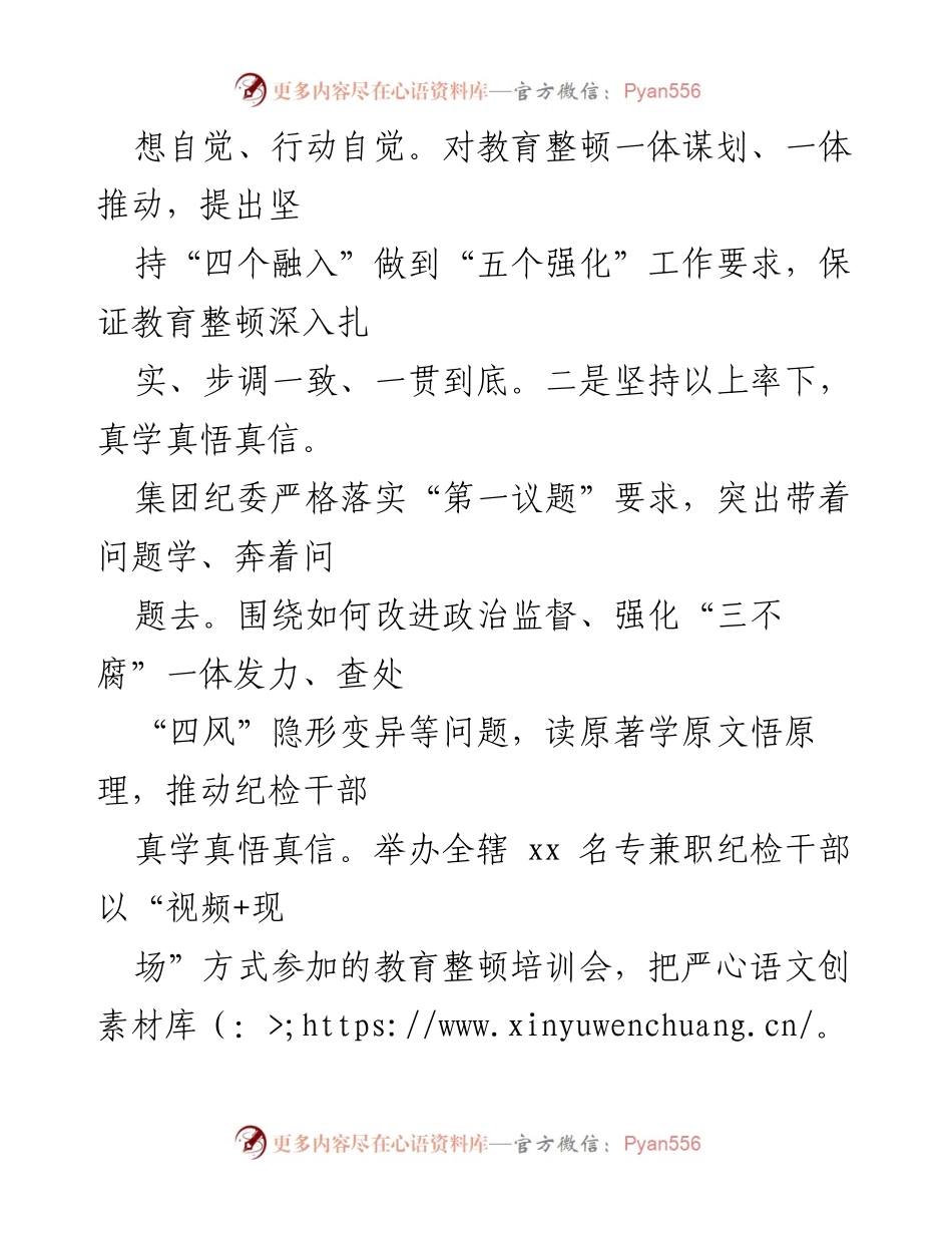 [工作总结] 纪检干部教育整顿 - 2023年纪检干部队伍教育整顿阶段性工作总结.docx_第2页