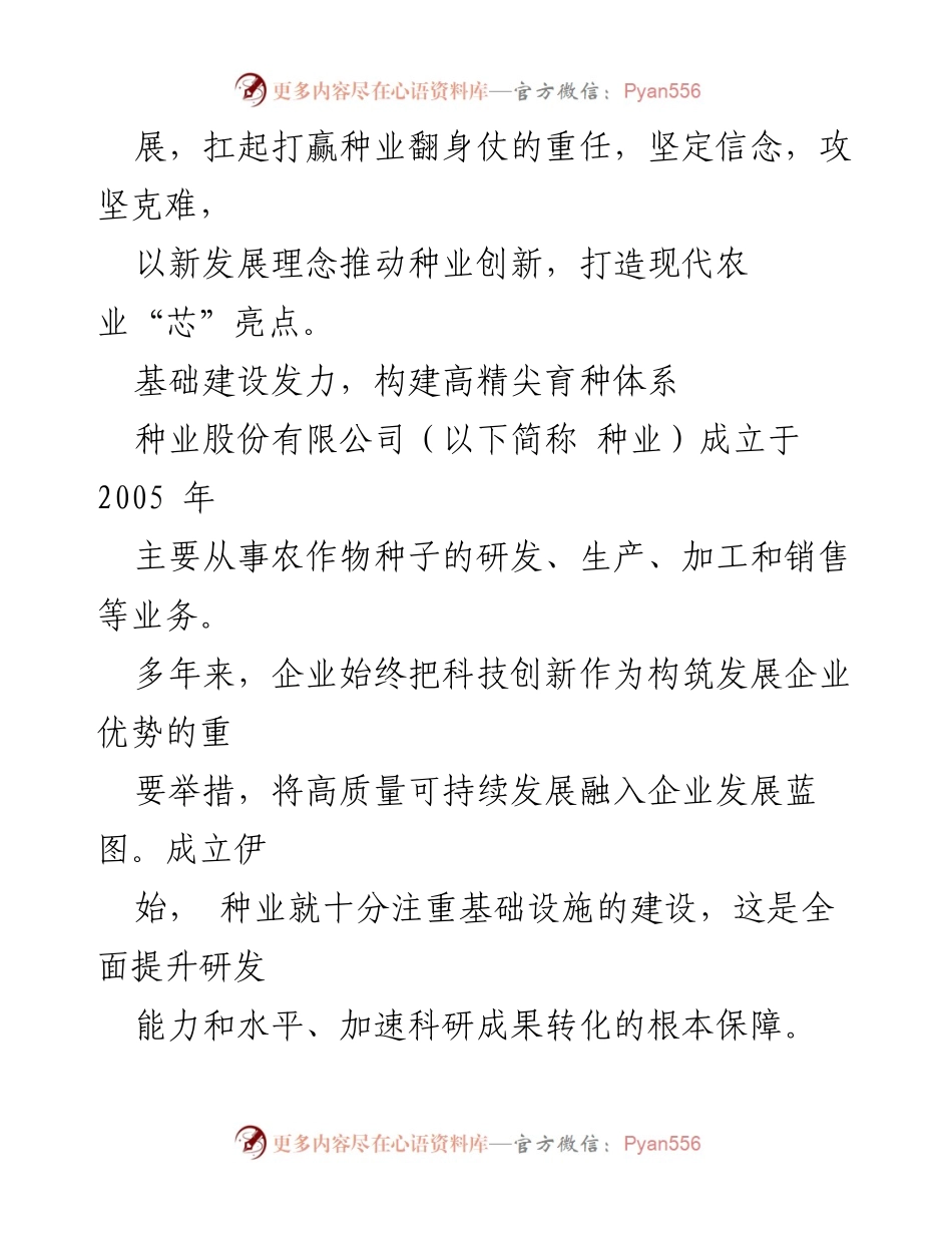 [工作总结] 种业公司 - 种业振兴行动工作总结与发展规划.docx_第2页