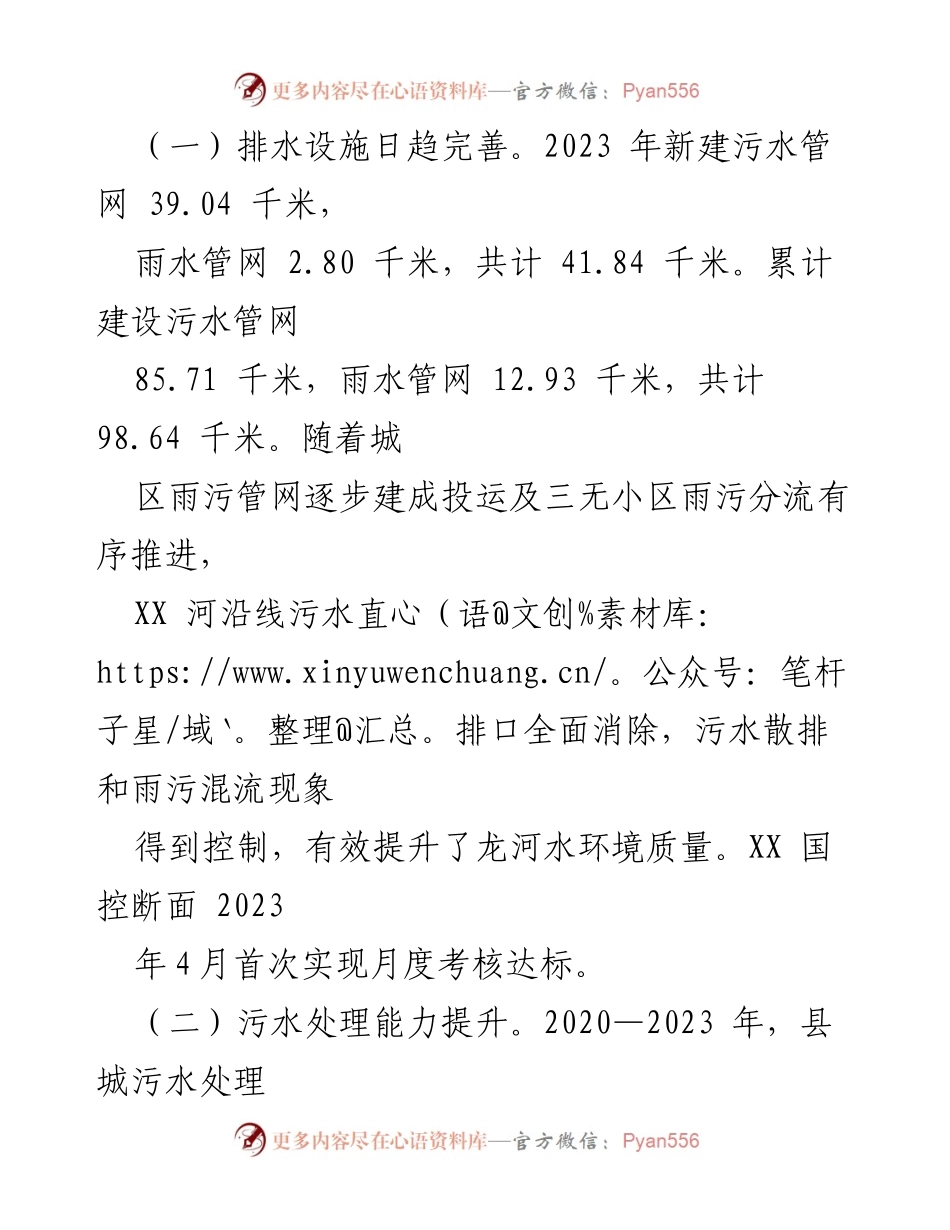 [工作总结] 水环境治理项目 - XX县水环境综合治理PPP项目建设情况汇报.docx_第2页