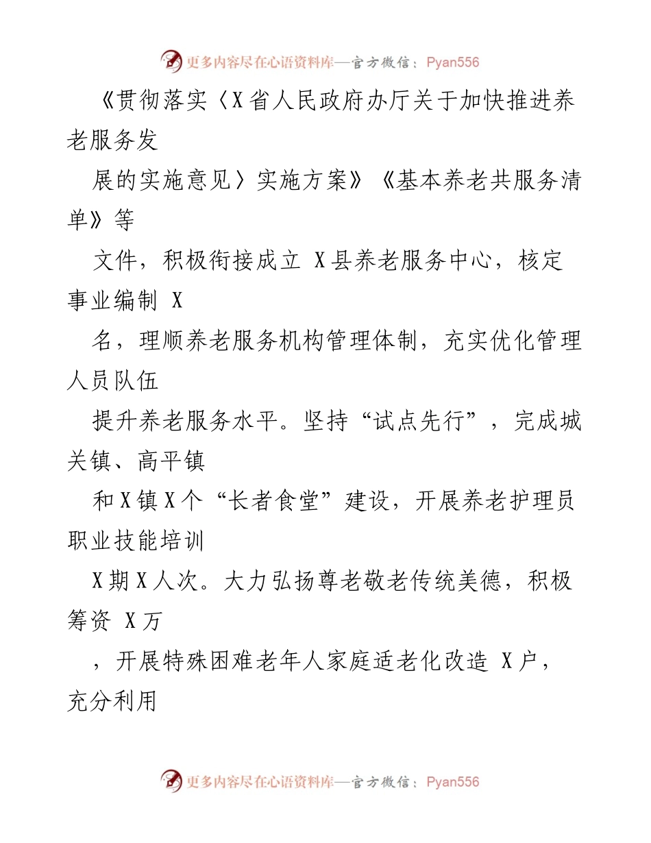 [工作总结] 民生保障 - 县兜牢民生底线与提升幸福指数的实践探索.docx_第2页