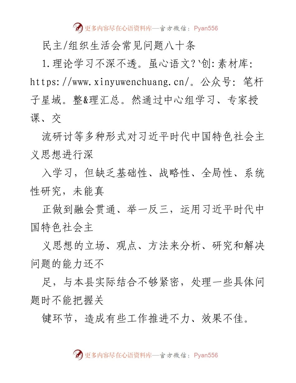 [工作总结] 组织生活会 - 党内政治生活中的常见问题及改进建议.docx_第1页