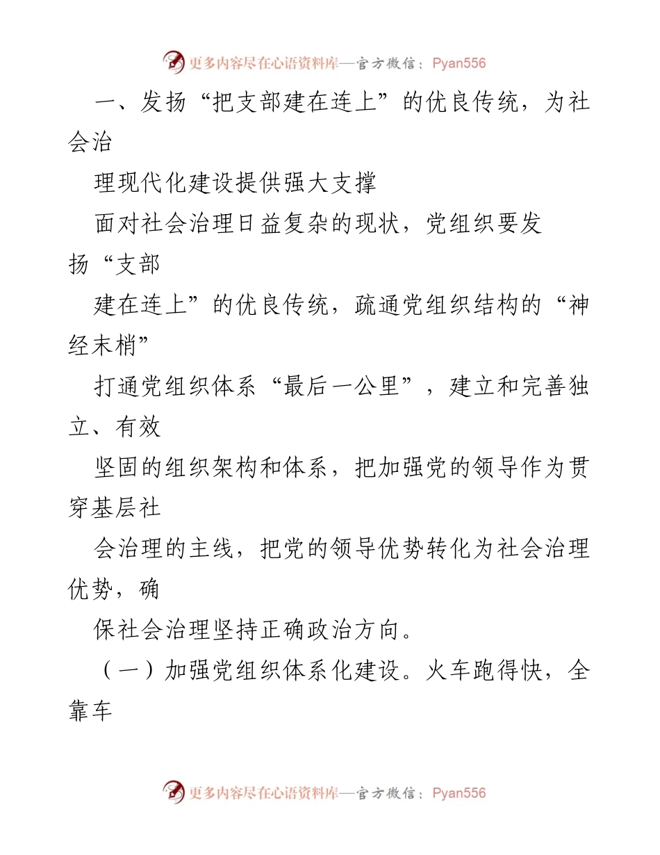 [工作总结] 社会治理现代化 - 坚持党建引领，推动社会治理现代化建设.docx_第2页