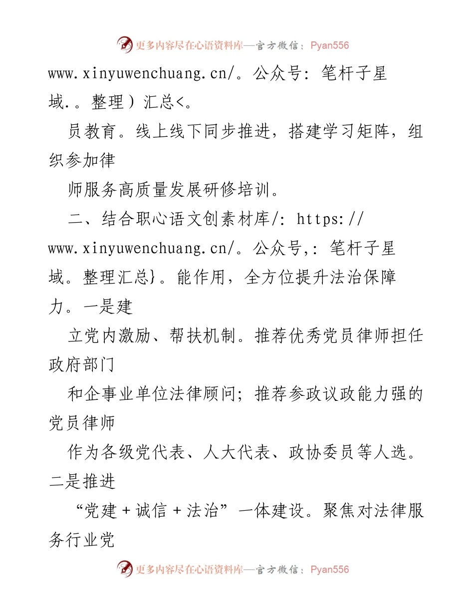 [工作总结] 法律服务行业党建工作 - 县司法局法律服务行业党建工作开展情况汇报.docx_第2页