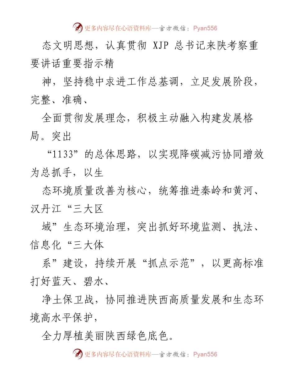 [工作总结] 生态环境工作会议 - 2022年全省生态环境工作要点与目标.docx_第2页