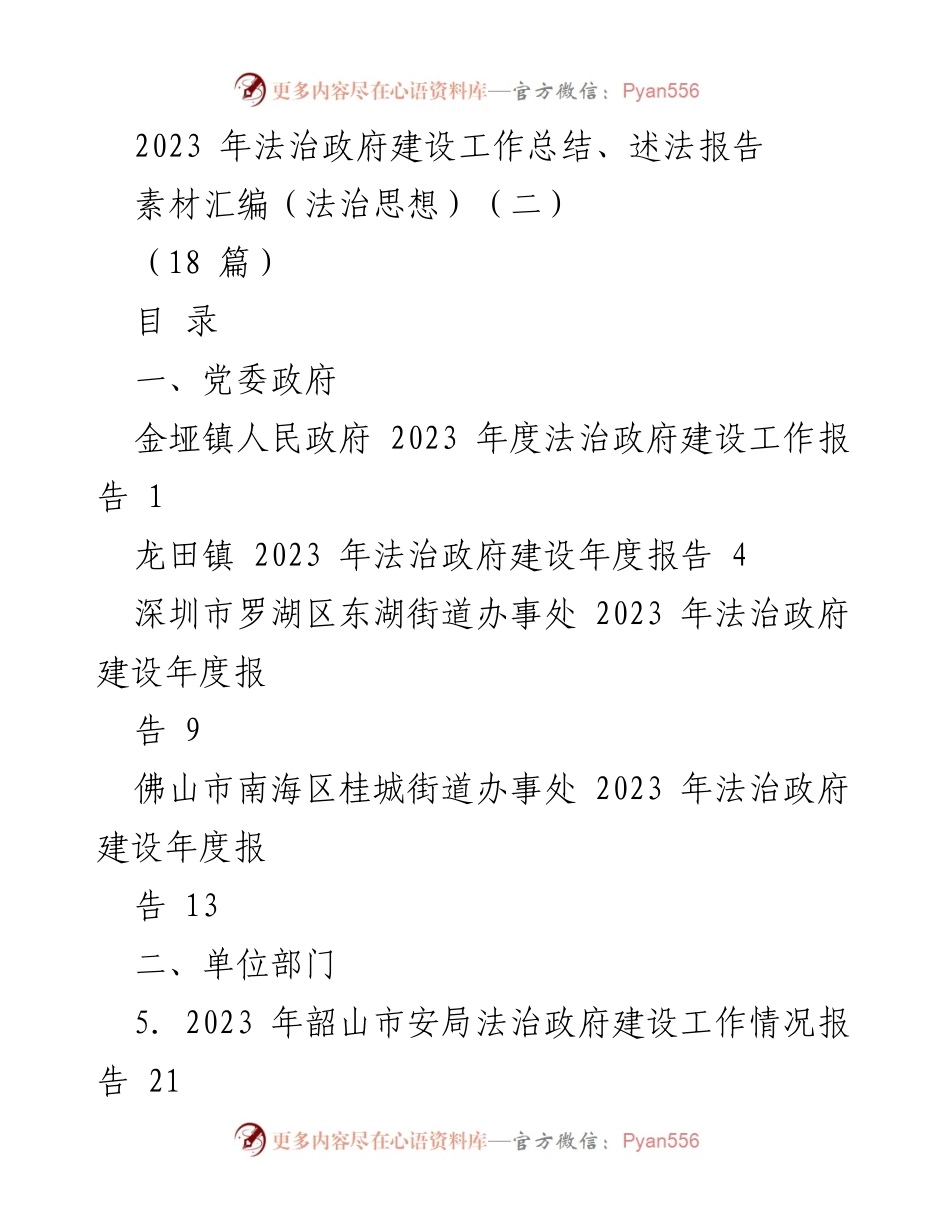 [工作总结] 法治政府建设 - 2023年法治政府建设工作总结与述法报告_1.docx_第1页