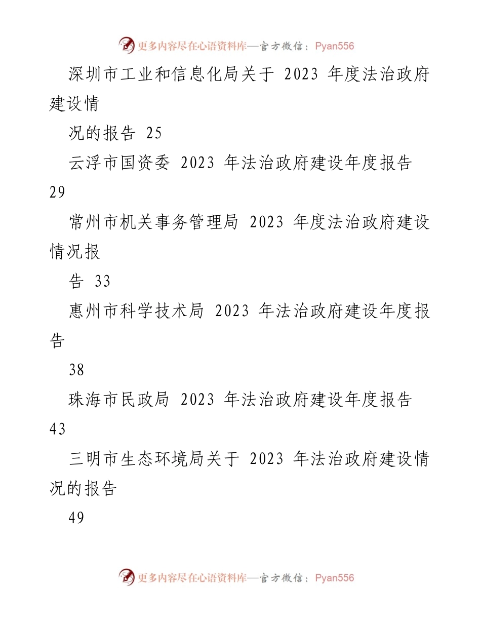[工作总结] 法治政府建设 - 2023年法治政府建设工作总结与述法报告_1.docx_第2页