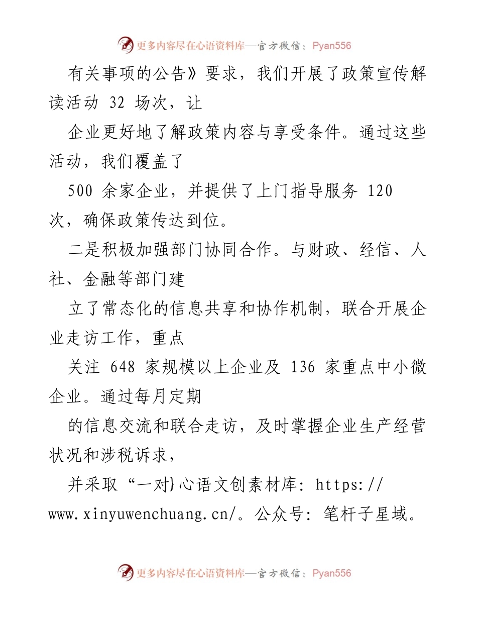 [工作总结] 税务局三季度工作总结 - 税务局三季度工作成效及社保费征缴推进情况.docx_第2页