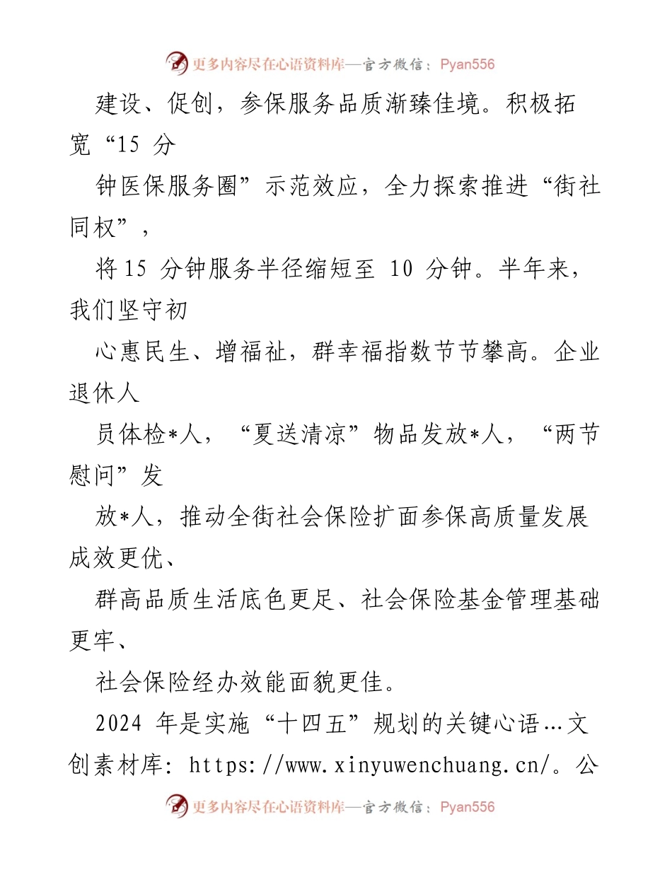[工作总结] 社会保险参保工作 - 街道重点群体扩面参保工作情况汇报.docx_第2页