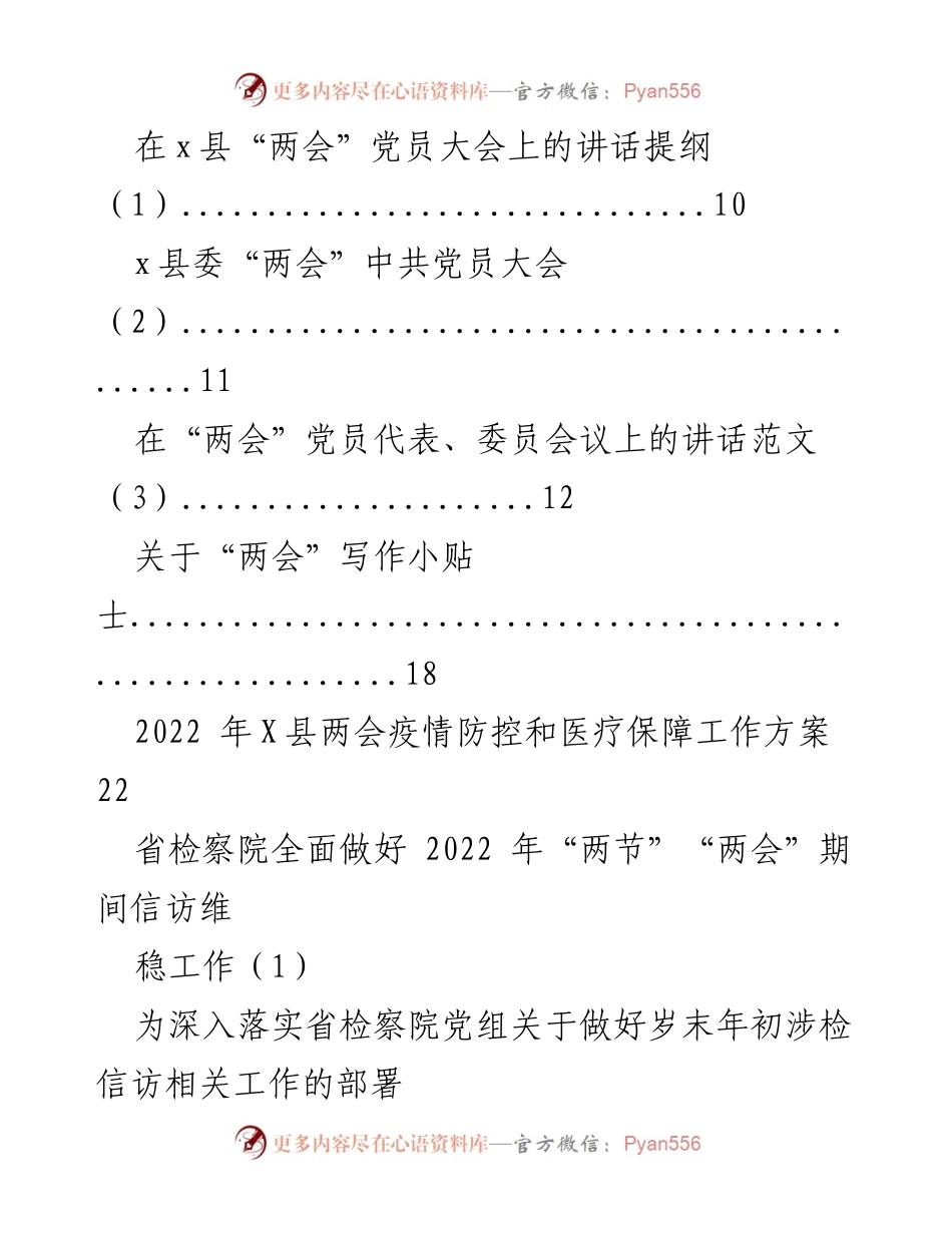 [工作总结] 省检察院 - 2022年“两节”“两会”期间信访维稳工作总结_1.docx_第2页