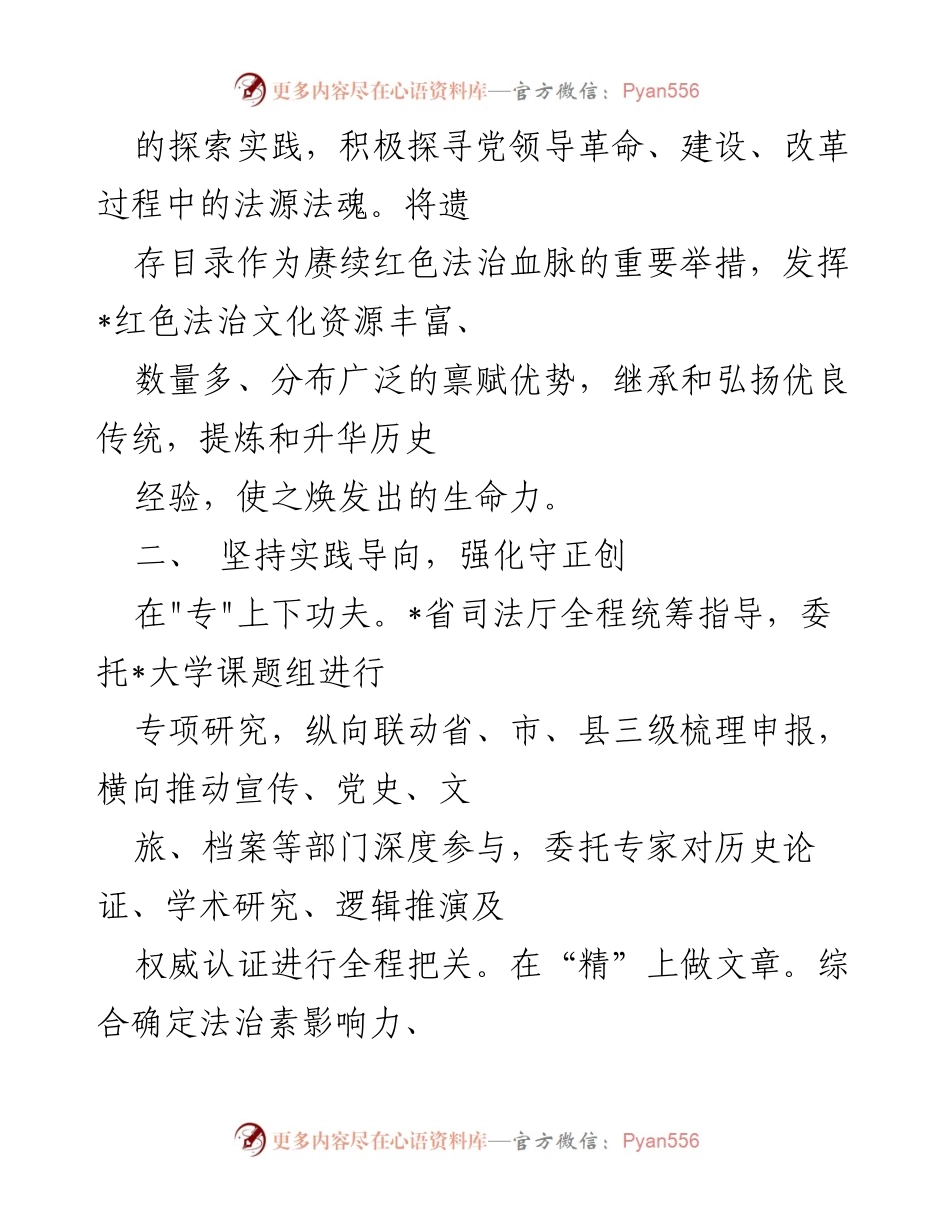 [工作总结] 法治文化建设 - 红色法治文化遗存目录编纂与推广经验总结.docx_第2页