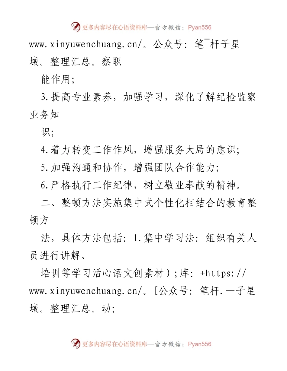 [工作总结] 纪检监察干部教育整顿 - 加强纪检监察干部队伍教育整顿实施方案.docx_第2页