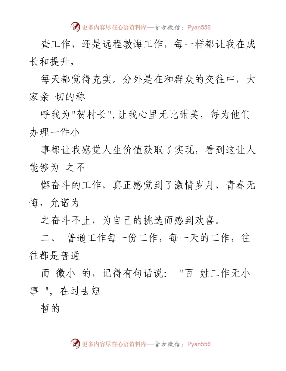 [工作总结] 村官工作 - 上半年村官工作总结与反思.docx_第2页