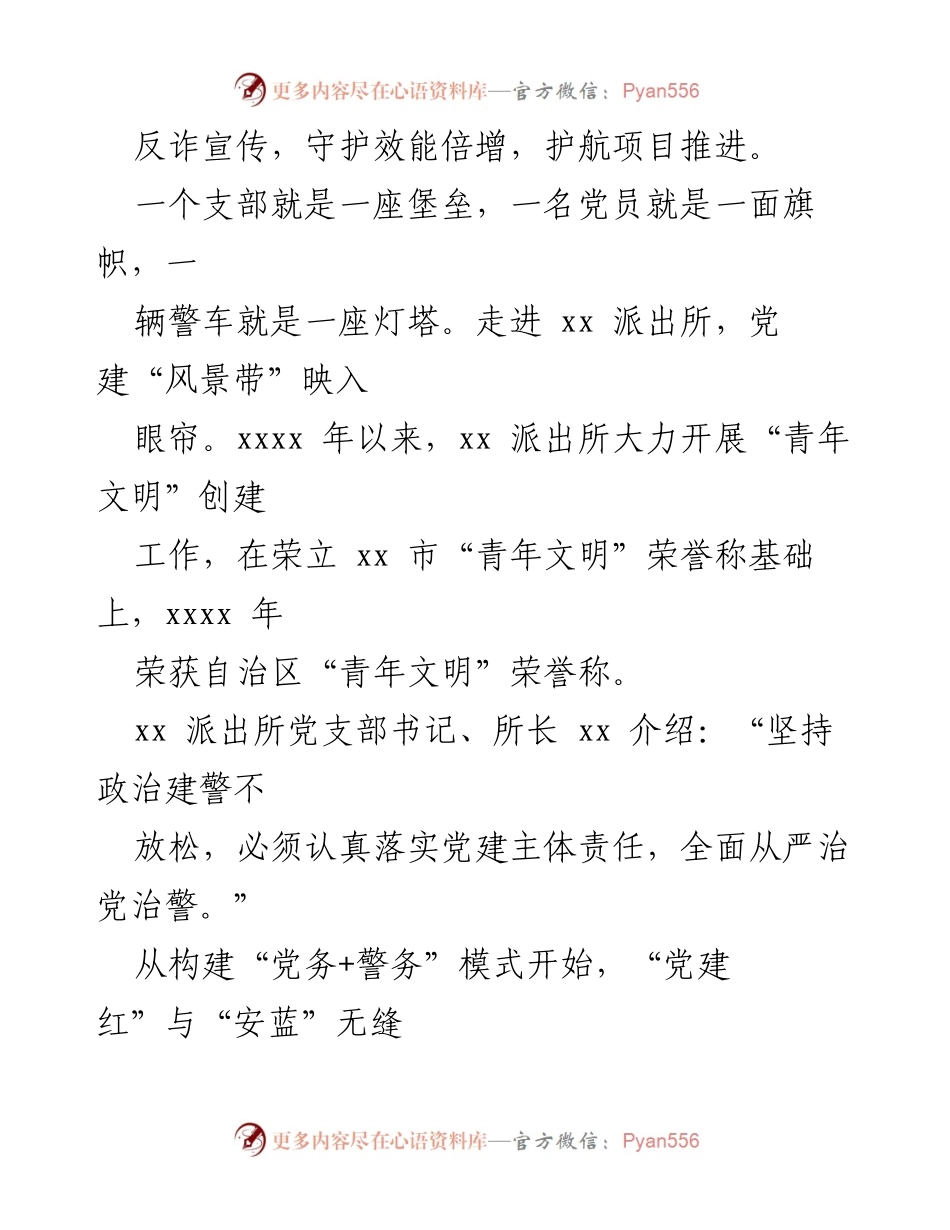 [工作总结] 派出所 - “青年文明”创建工作成效与经验总结.docx_第2页