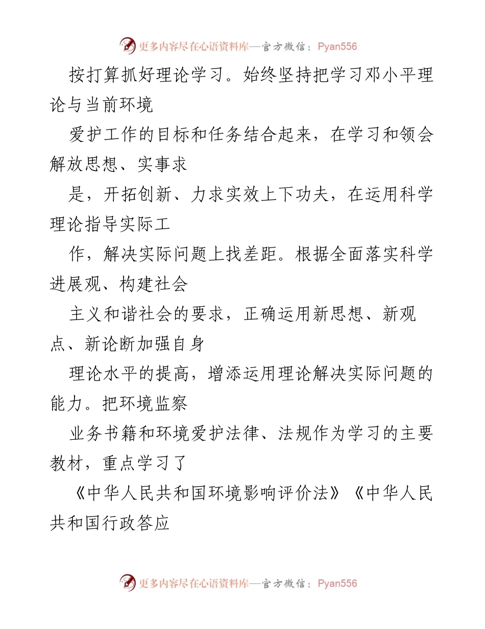 [工作总结] 环保局 - 环保工作个人总结与反思.docx_第2页