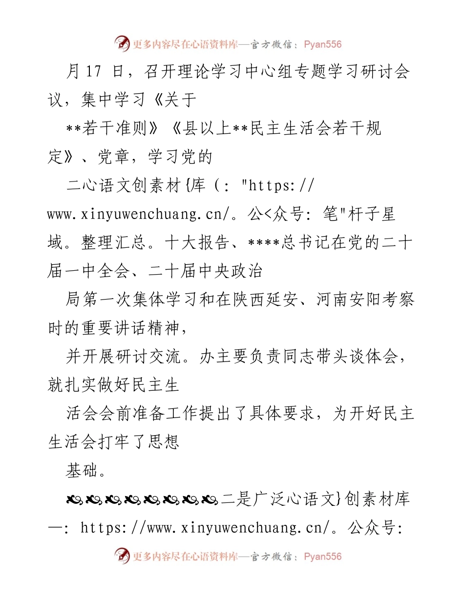 [工作总结] 民主生活会 - 2022年度民主生活会会前筹备情况报告_4.docx_第2页