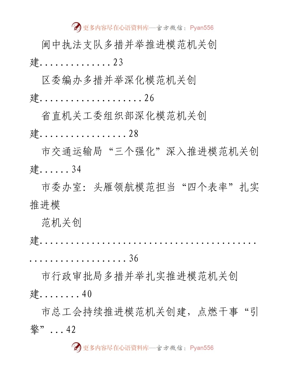 [工作总结] 模范机关创建 - 2023年模范机关创建工作总结汇编.docx_第2页