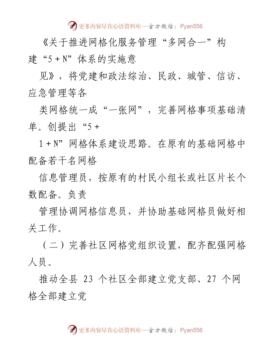 [工作总结] 社区治理 - 党建引领网格服务工作成效汇报.docx_第2页
